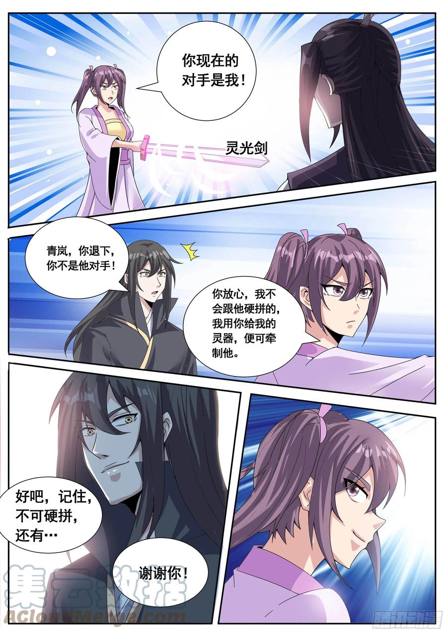《我是圣尊》五三 - 轻松克敌 第8页