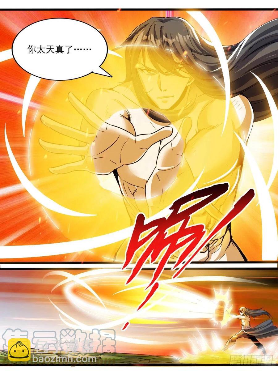 《我是圣尊》五五 - 轻松取胜 第10页