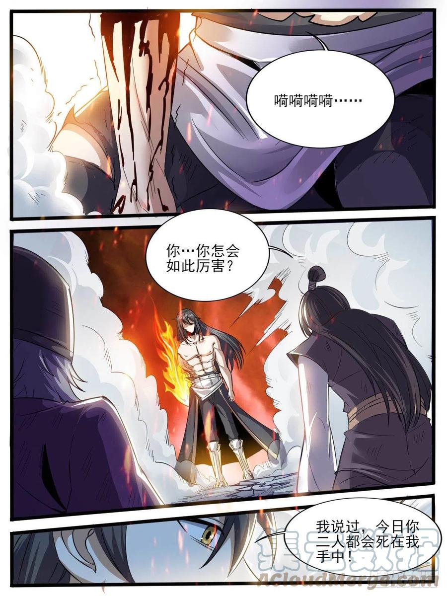 《我是圣尊》五五 - 轻松取胜 第5页