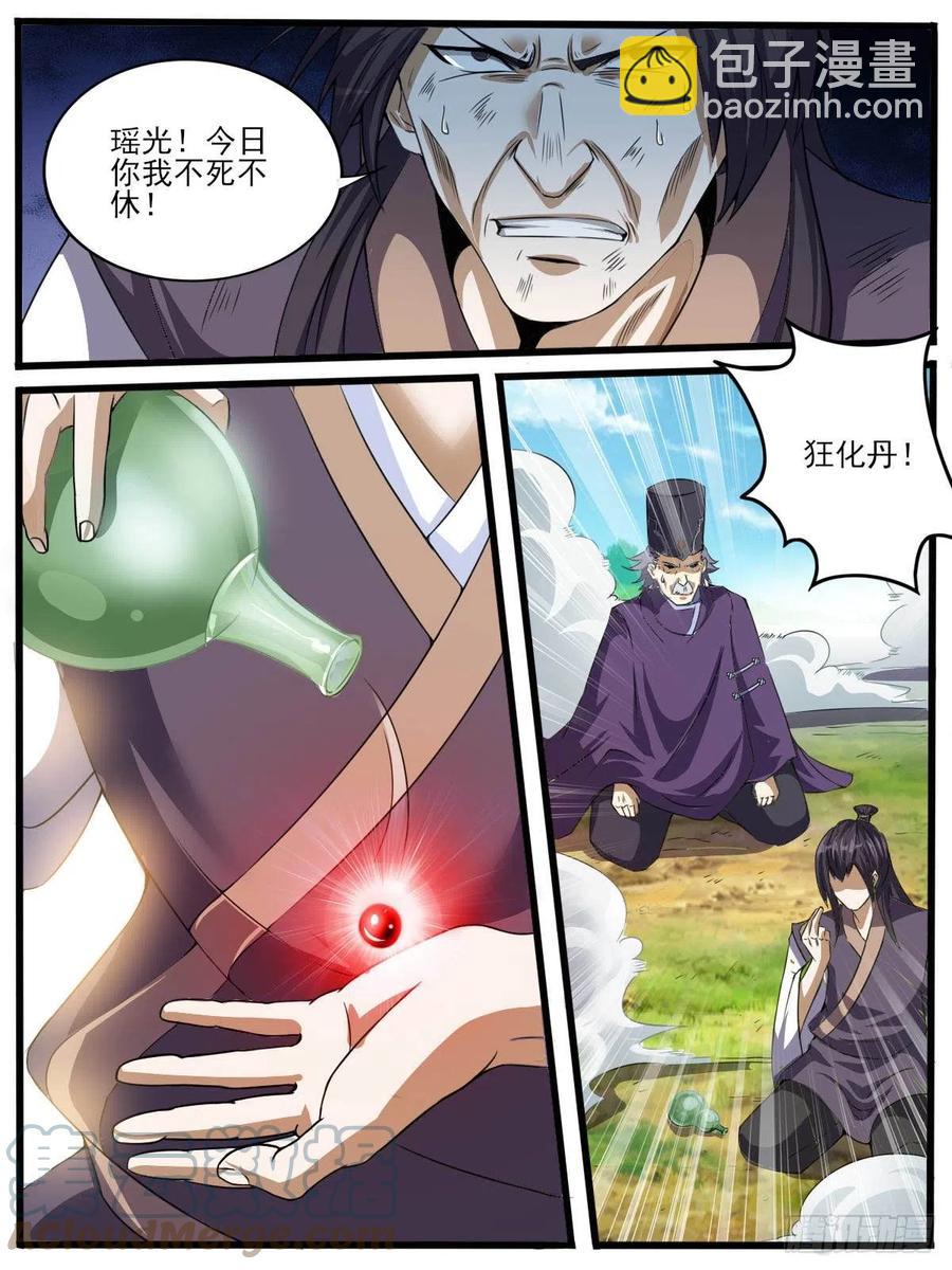 《我是圣尊》五五 - 轻松取胜 第6页
