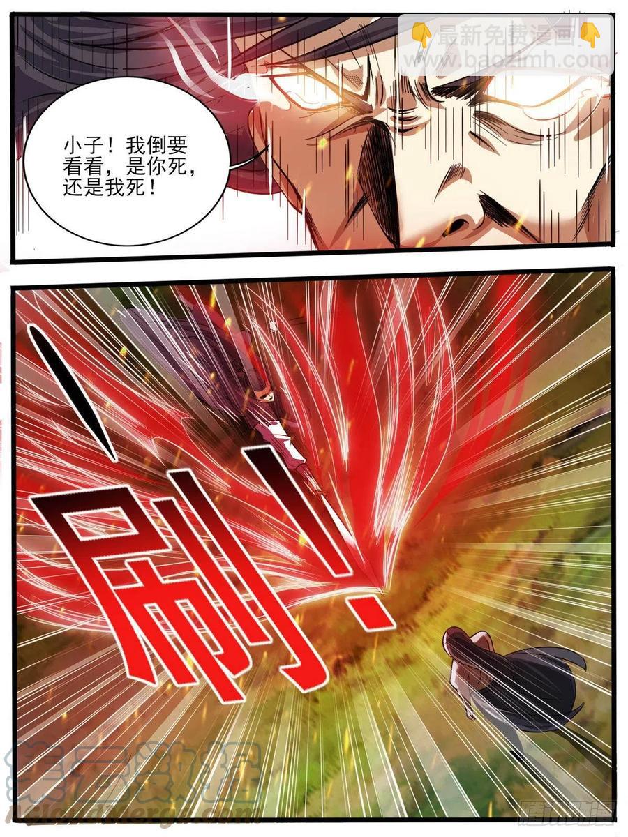 《我是圣尊》五五 - 轻松取胜 第9页