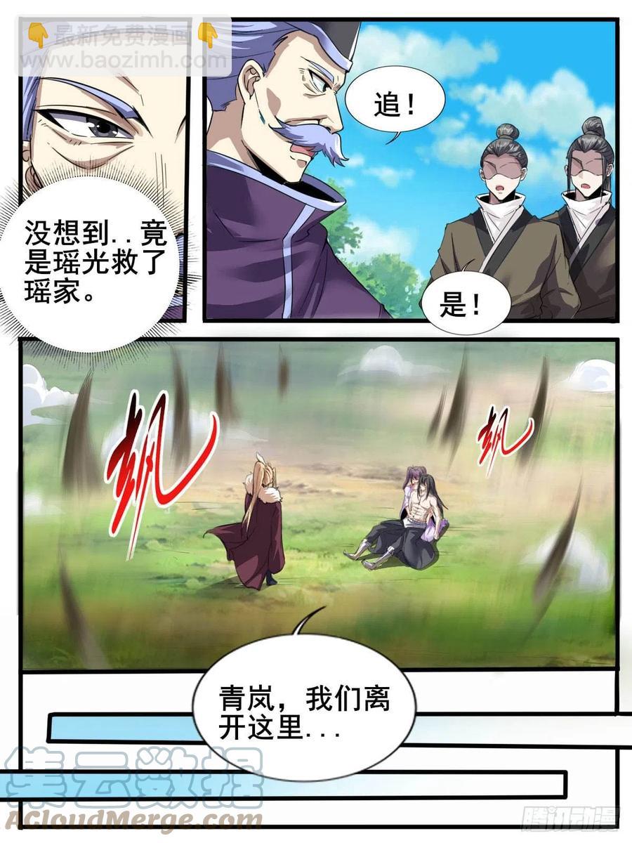 《我是圣尊》五七 - 战后疗伤 第6页