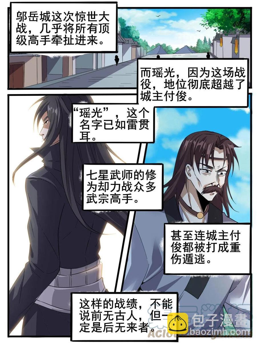 《我是圣尊》五七 - 战后疗伤 第7页