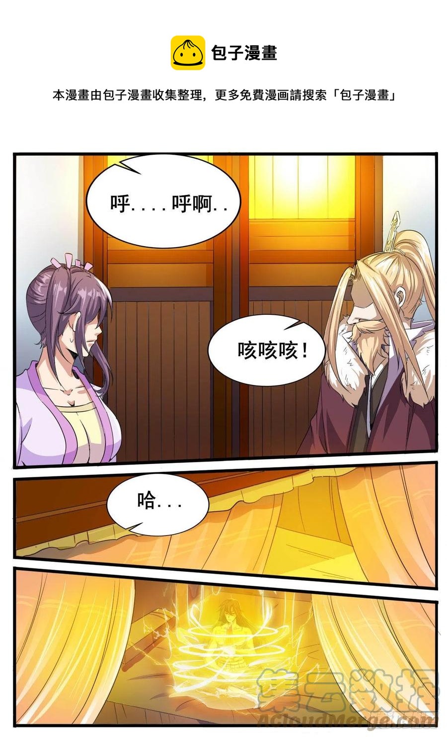 《我是圣尊》五七 - 战后疗伤 第9页