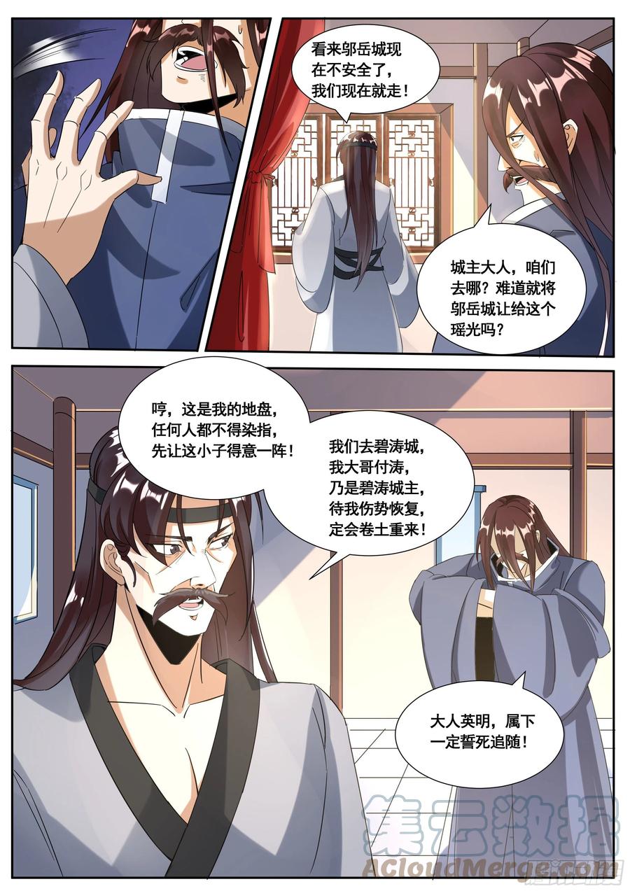 《我是圣尊》五九 - 不远的将来 第3页
