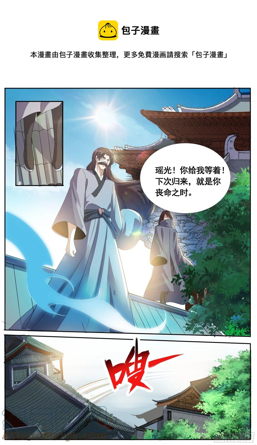 《我是圣尊》五九 - 不远的将来 第4页