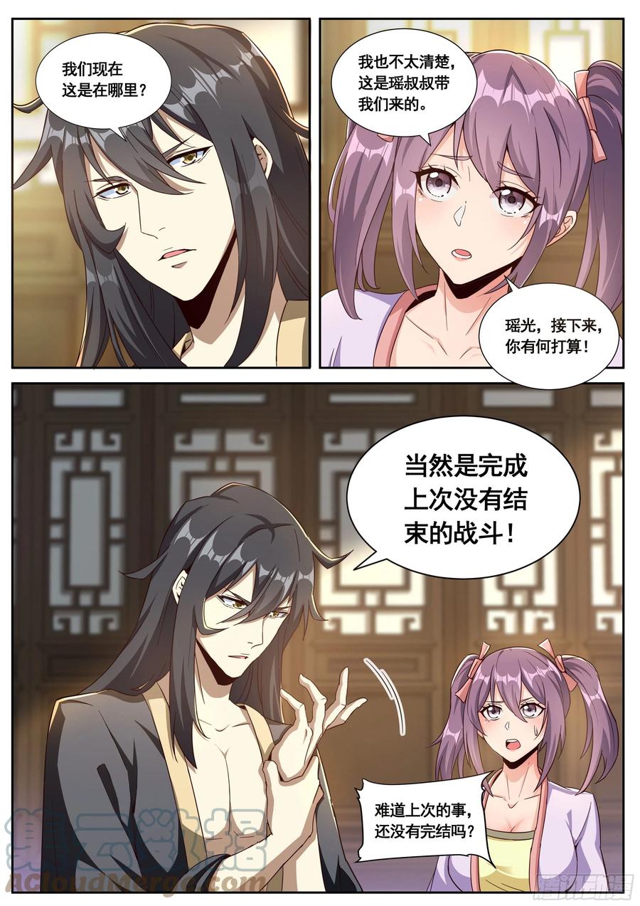 《我是圣尊》五九 - 不远的将来 第7页