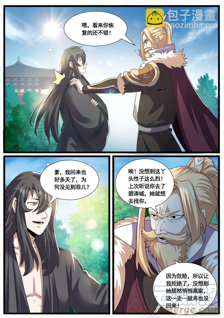 《我是圣尊》五九 - 不远的将来 第9页