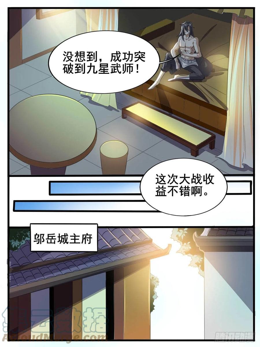 《我是圣尊》五八 - 三品丹师 第10页