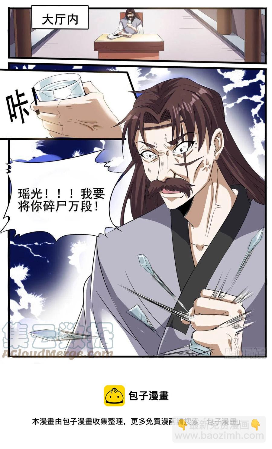 《我是圣尊》五八 - 三品丹师 第11页