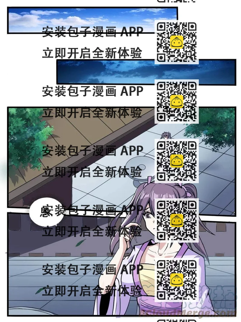 《我是圣尊》五八 - 三品丹师 第2页