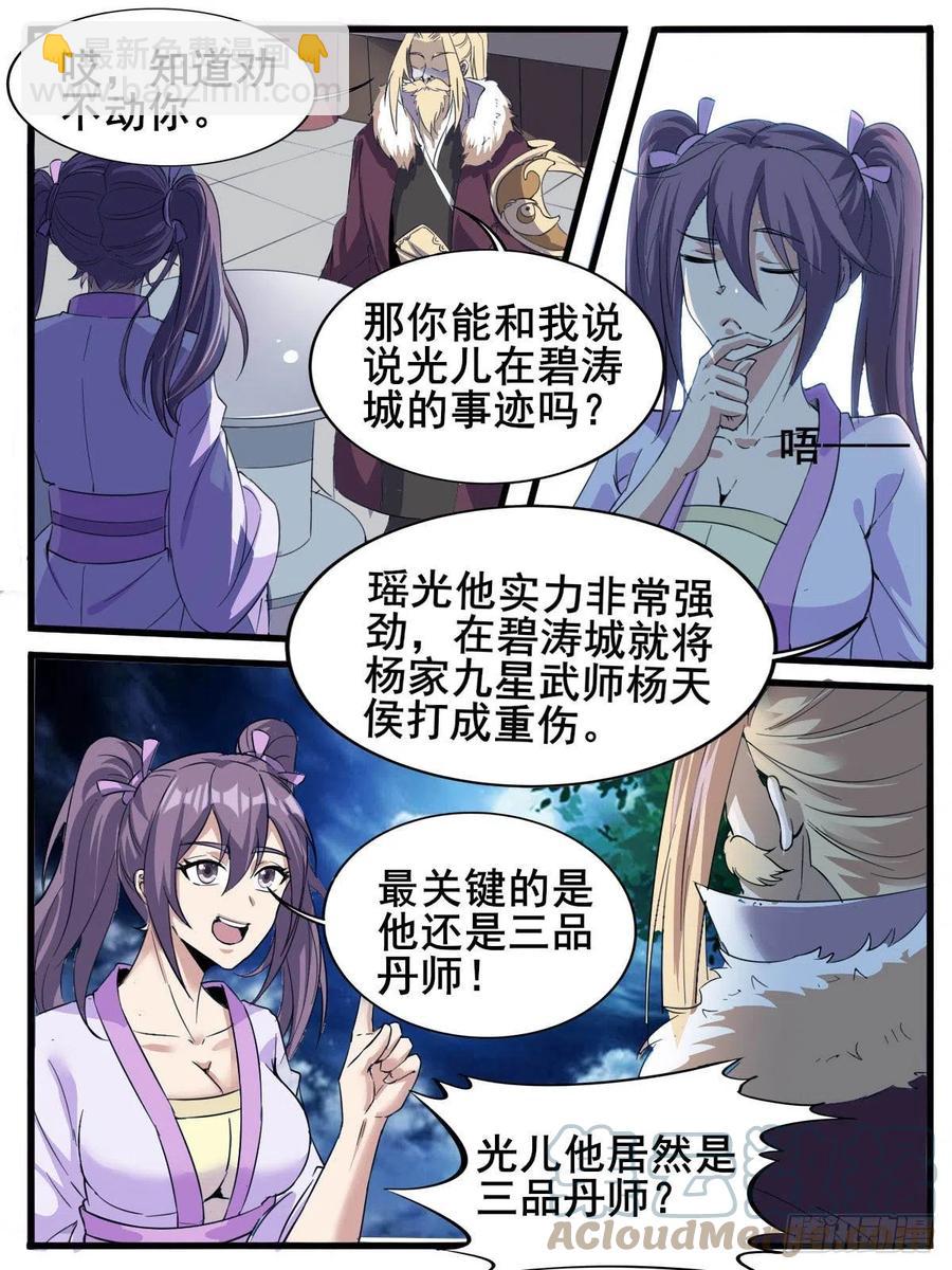 《我是圣尊》五八 - 三品丹师 第4页