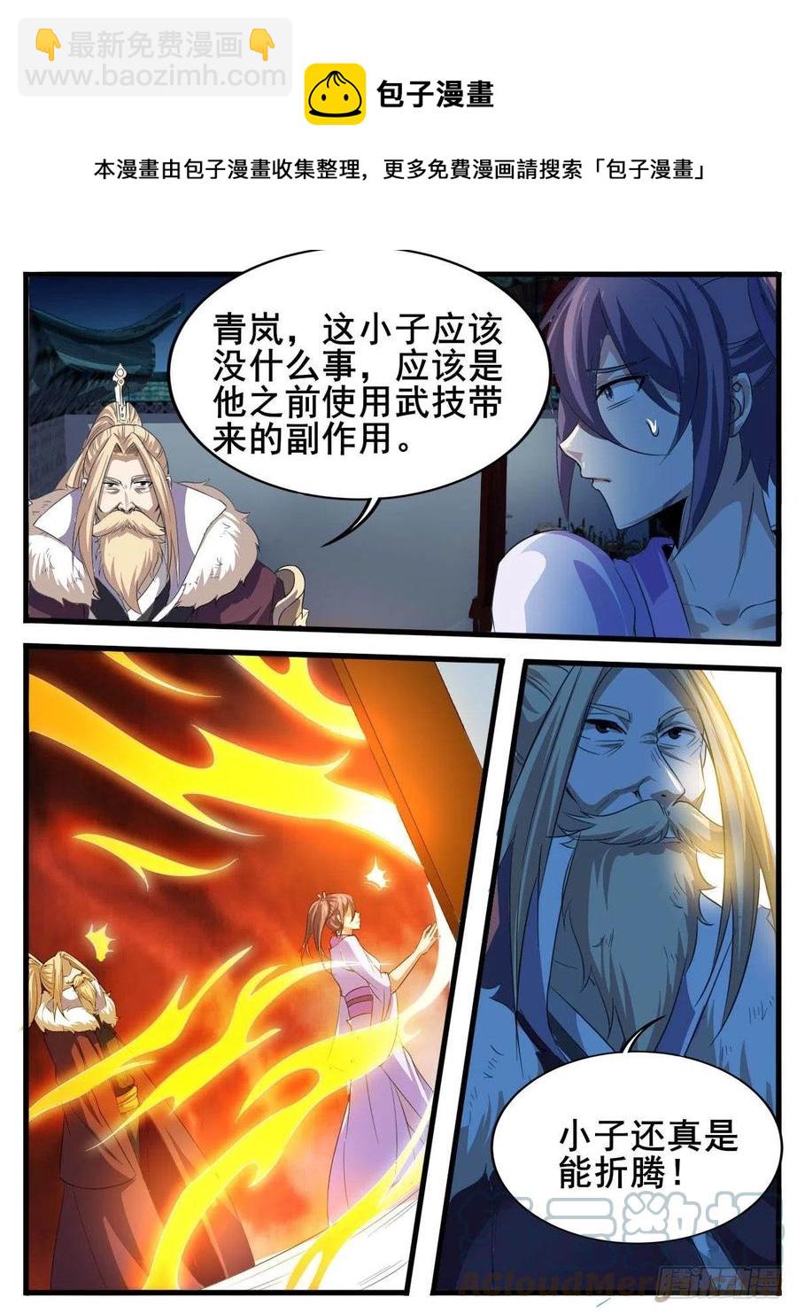 《我是圣尊》五八 - 三品丹师 第7页