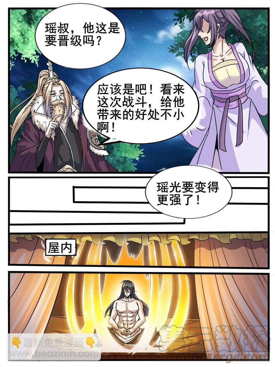 《我是圣尊》五八 - 三品丹师 第8页