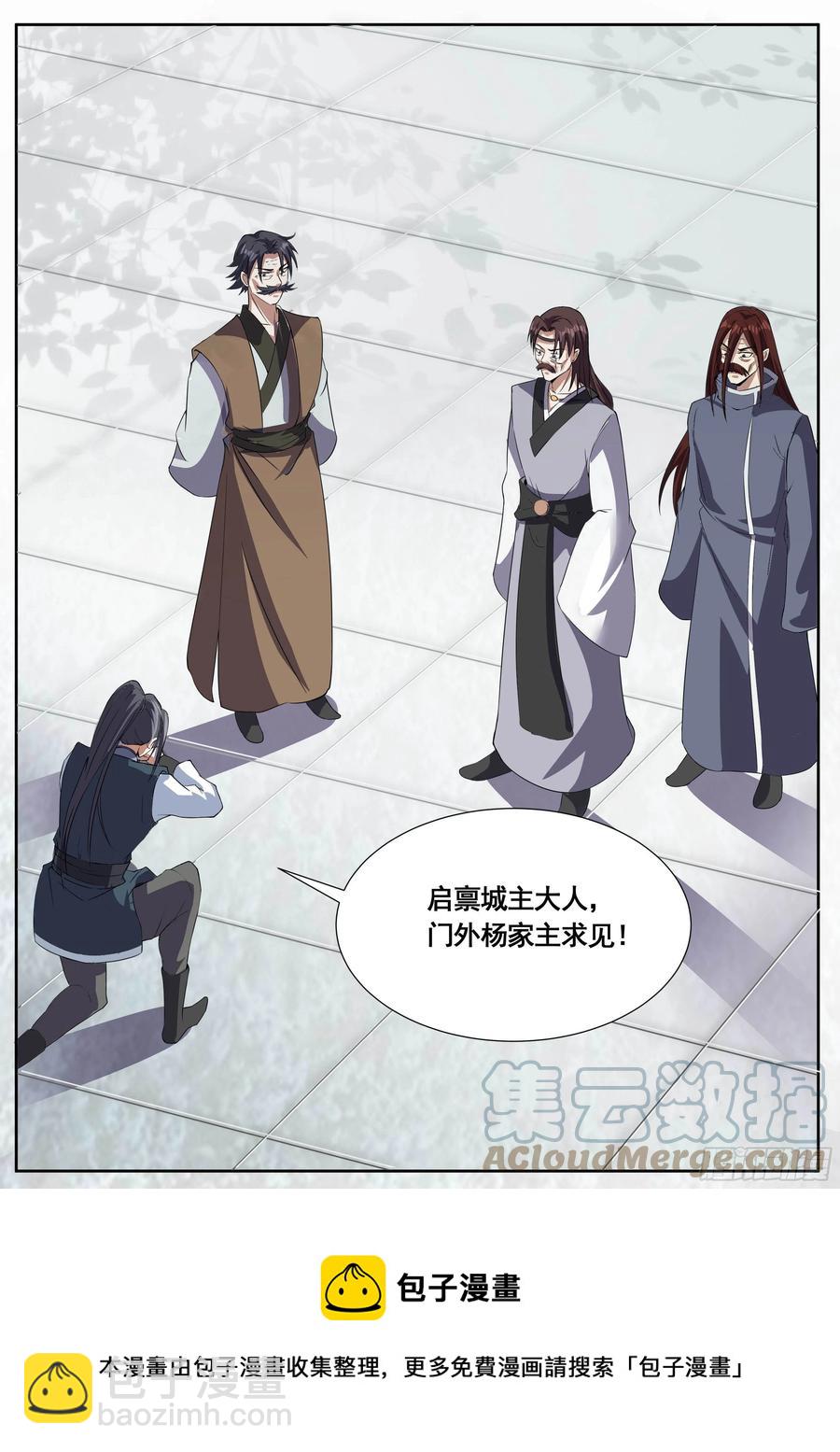 《我是圣尊》六十 - 再临碧涛城 第11页