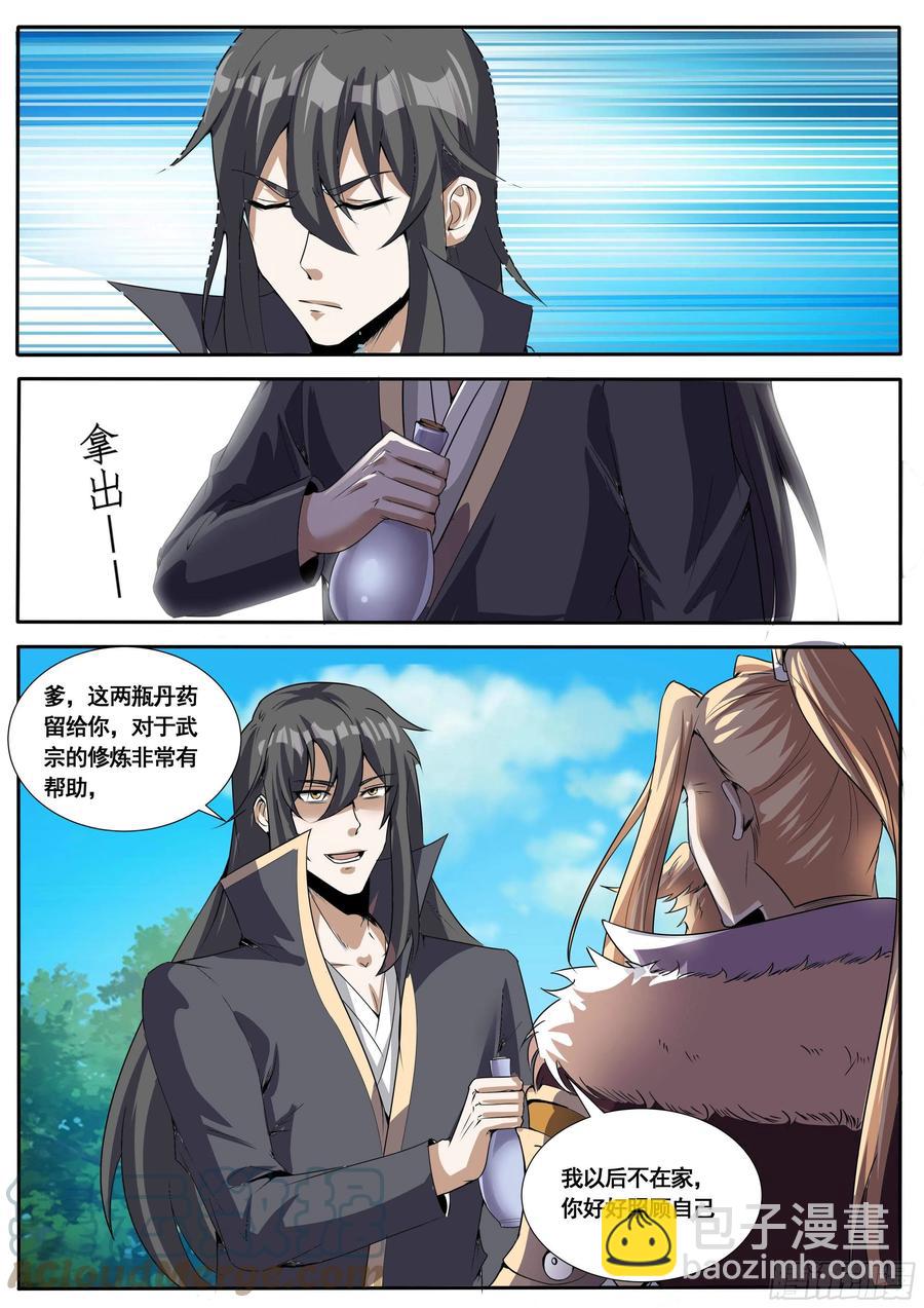 《我是圣尊》六十 - 再临碧涛城 第2页
