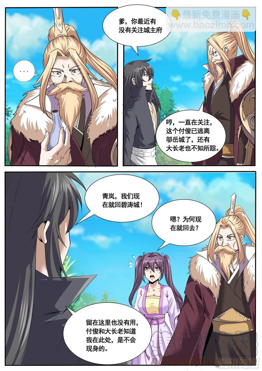 《我是圣尊》六十 - 再临碧涛城 第3页