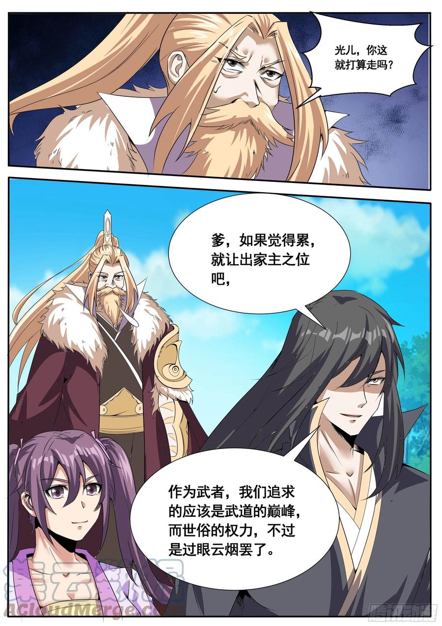 《我是圣尊》六十 - 再临碧涛城 第4页