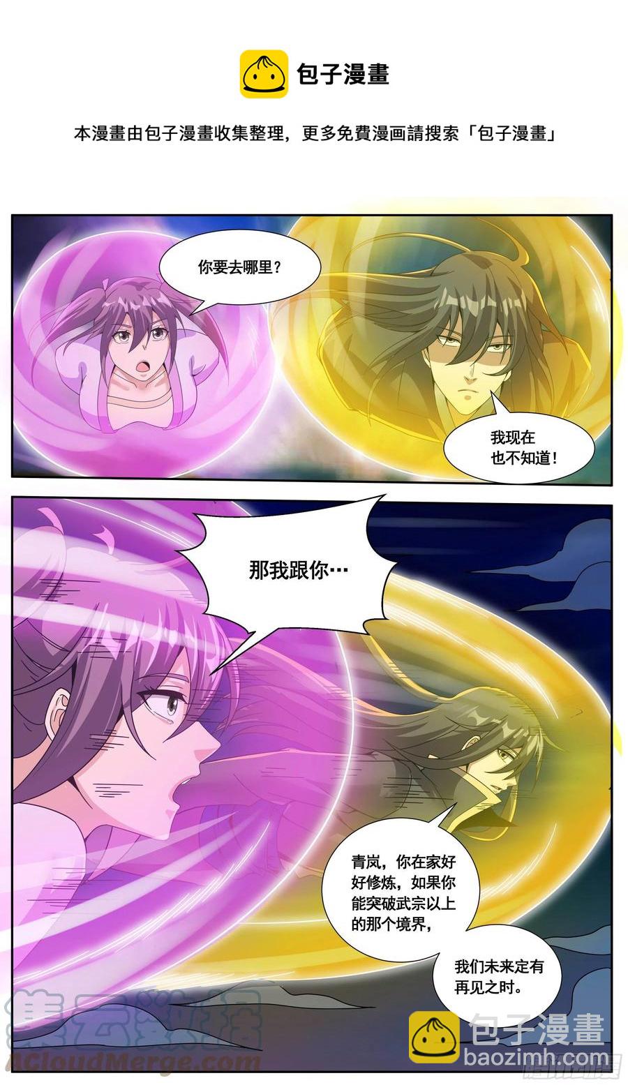 《我是圣尊》六十 - 再临碧涛城 第6页