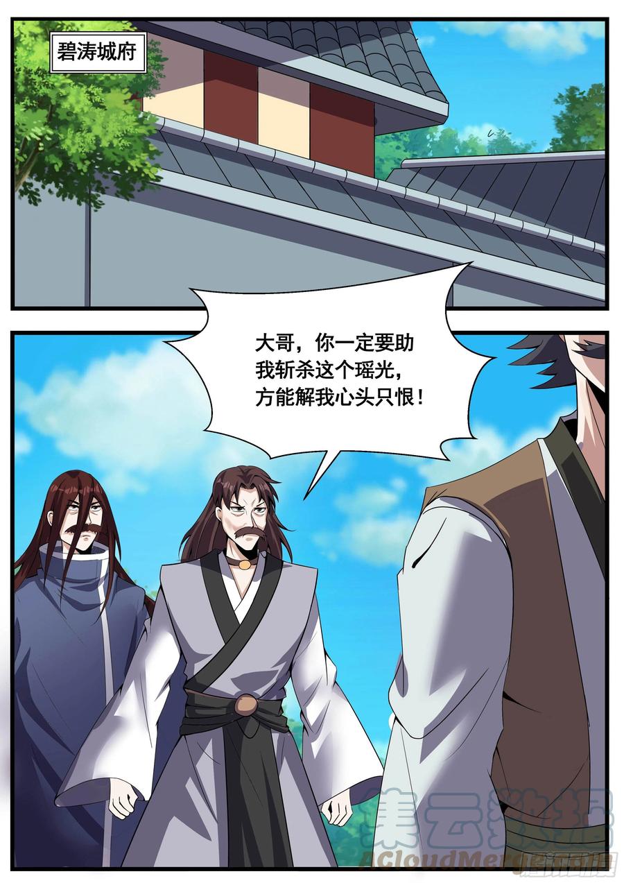 《我是圣尊》六十 - 再临碧涛城 第8页