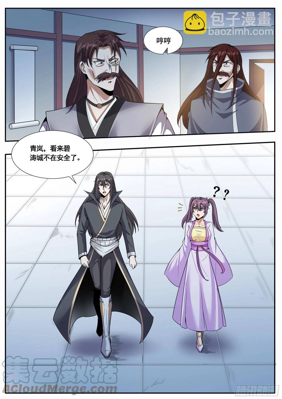 《我是圣尊》六二 - 被跟踪 第2页