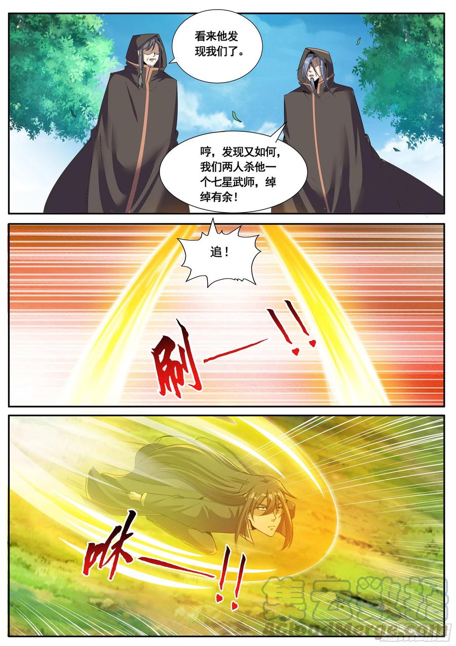 《我是圣尊》六二 - 被跟踪 第5页