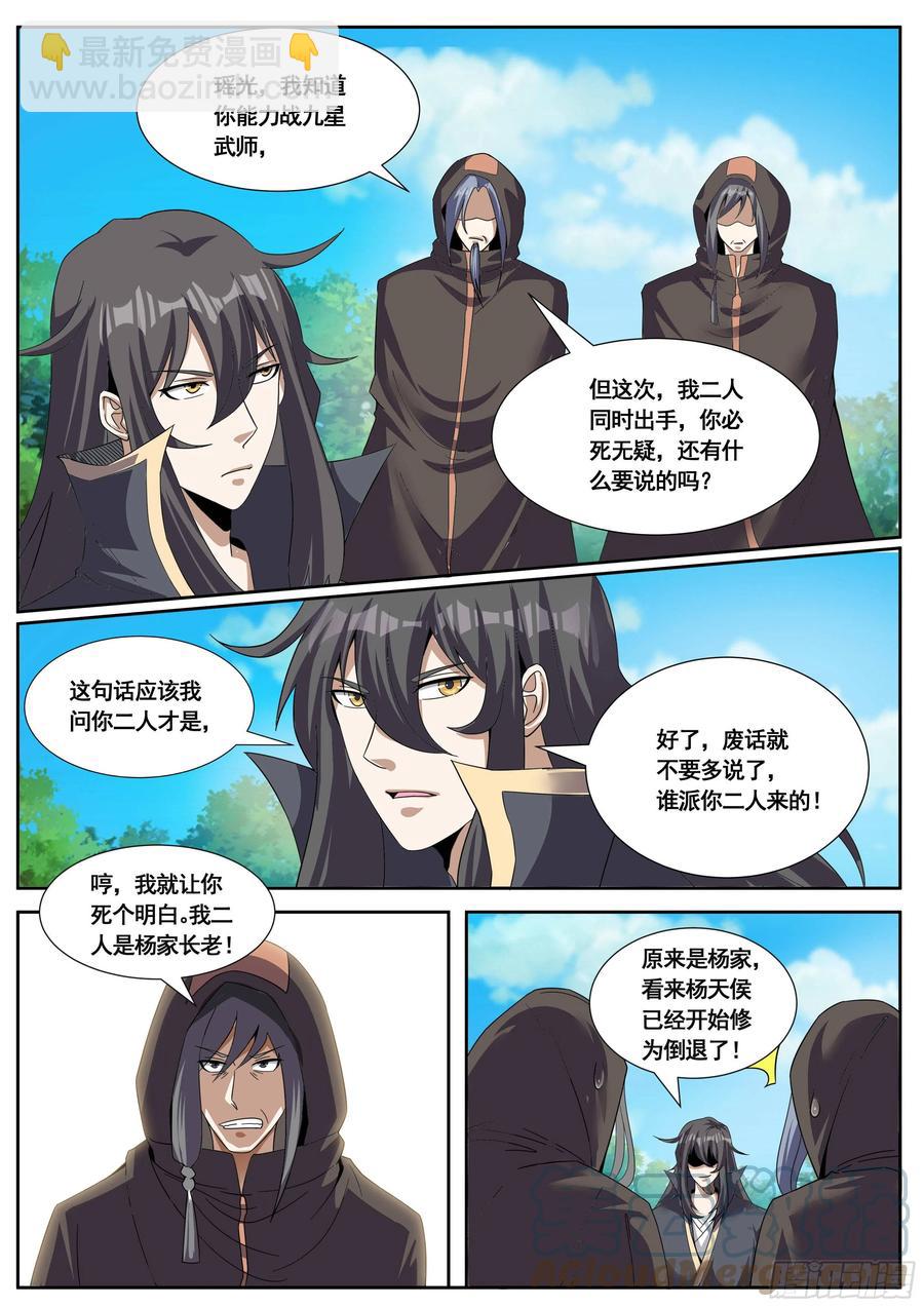 《我是圣尊》六二 - 被跟踪 第7页