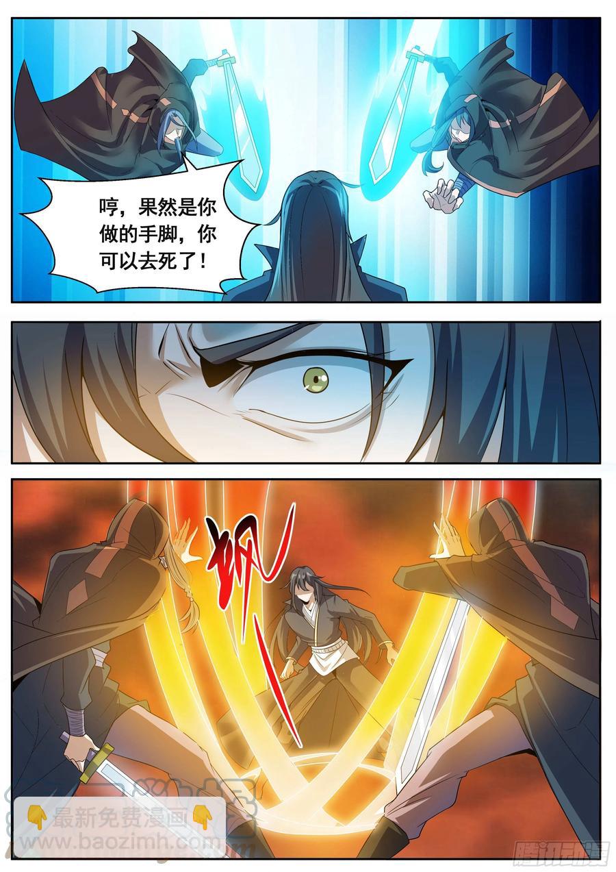 《我是圣尊》六二 - 被跟踪 第8页