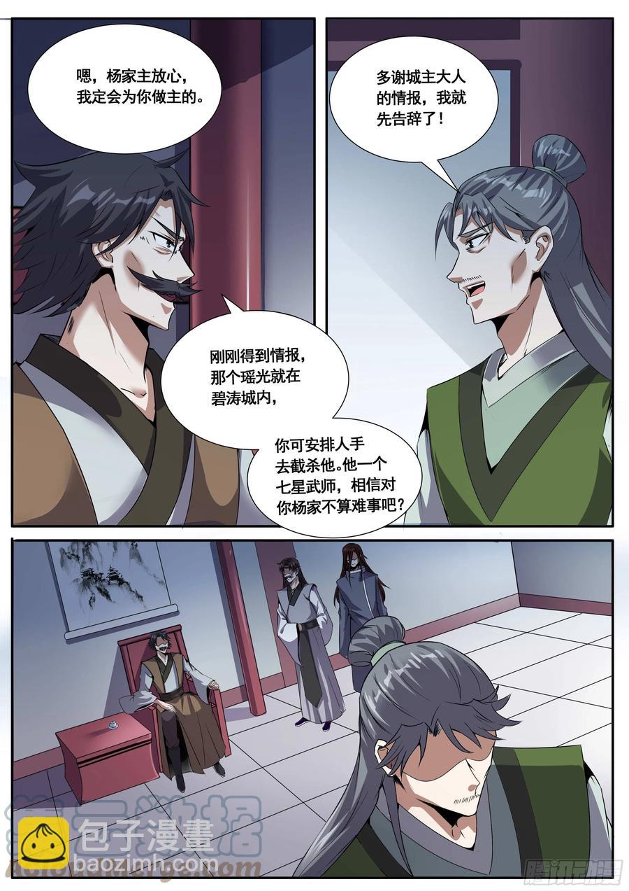 《我是圣尊》六一 - 城中密谋 第10页