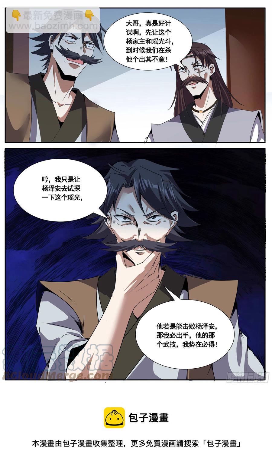 《我是圣尊》六一 - 城中密谋 第11页