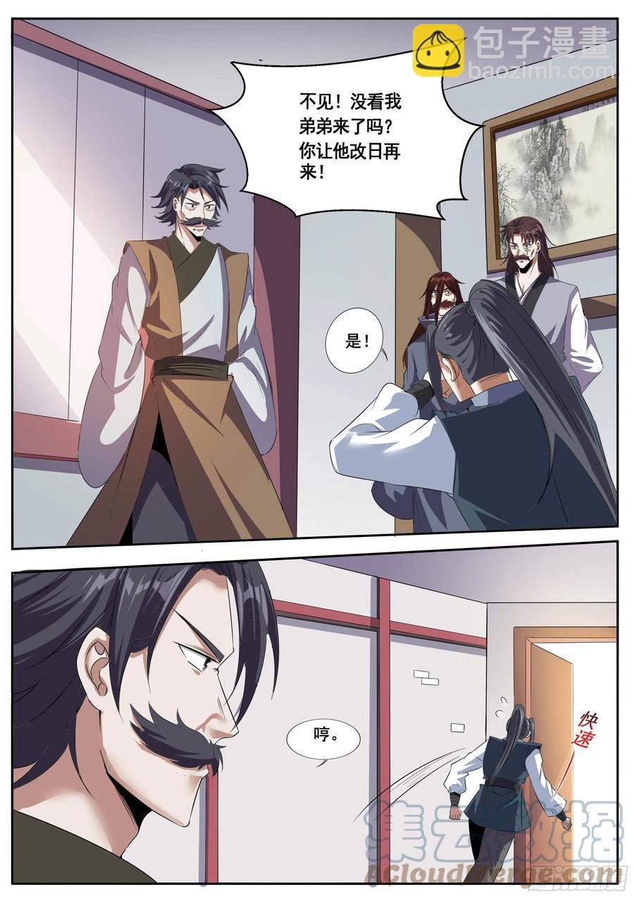《我是圣尊》六一 - 城中密谋 第2页