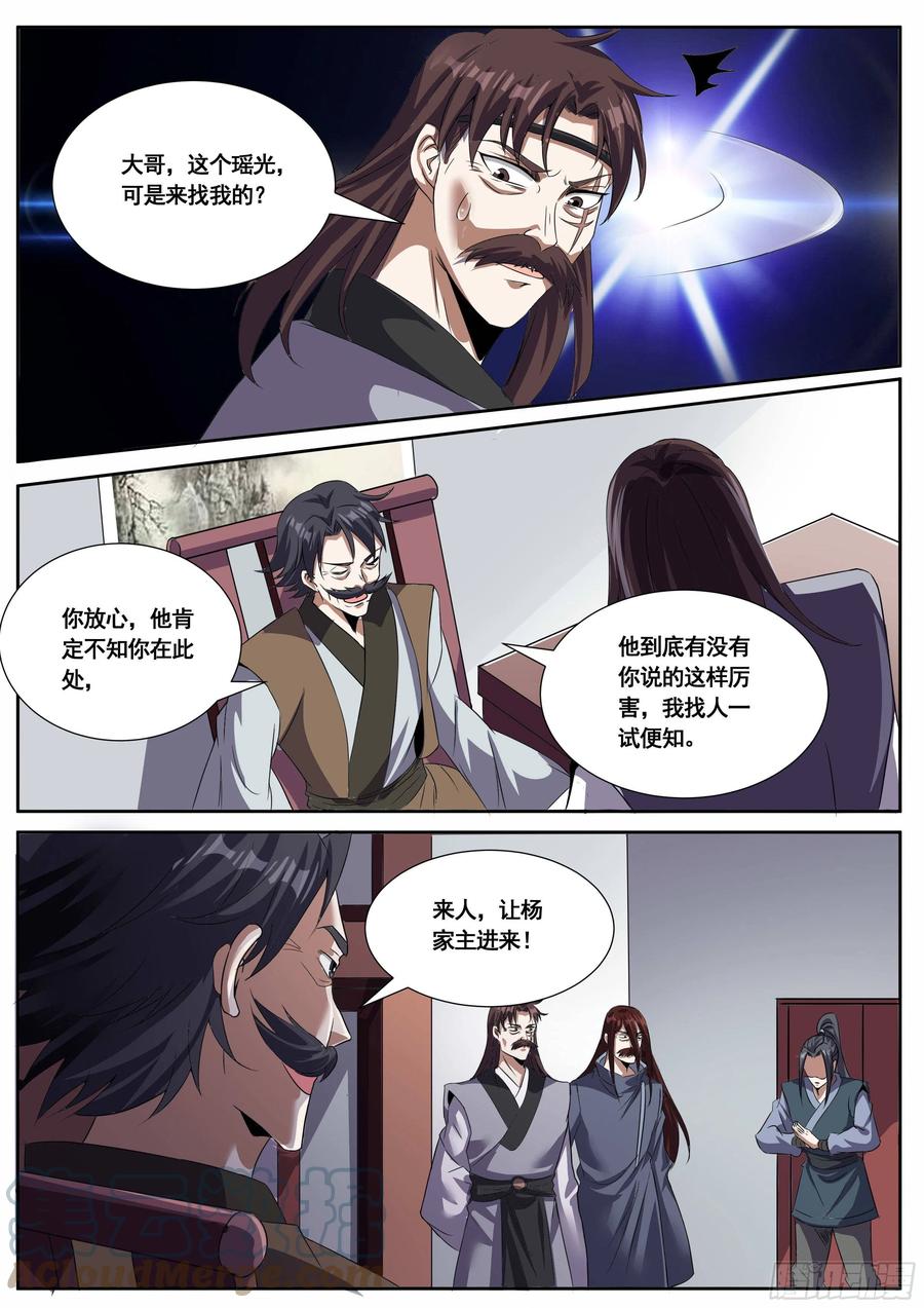 《我是圣尊》六一 - 城中密谋 第7页