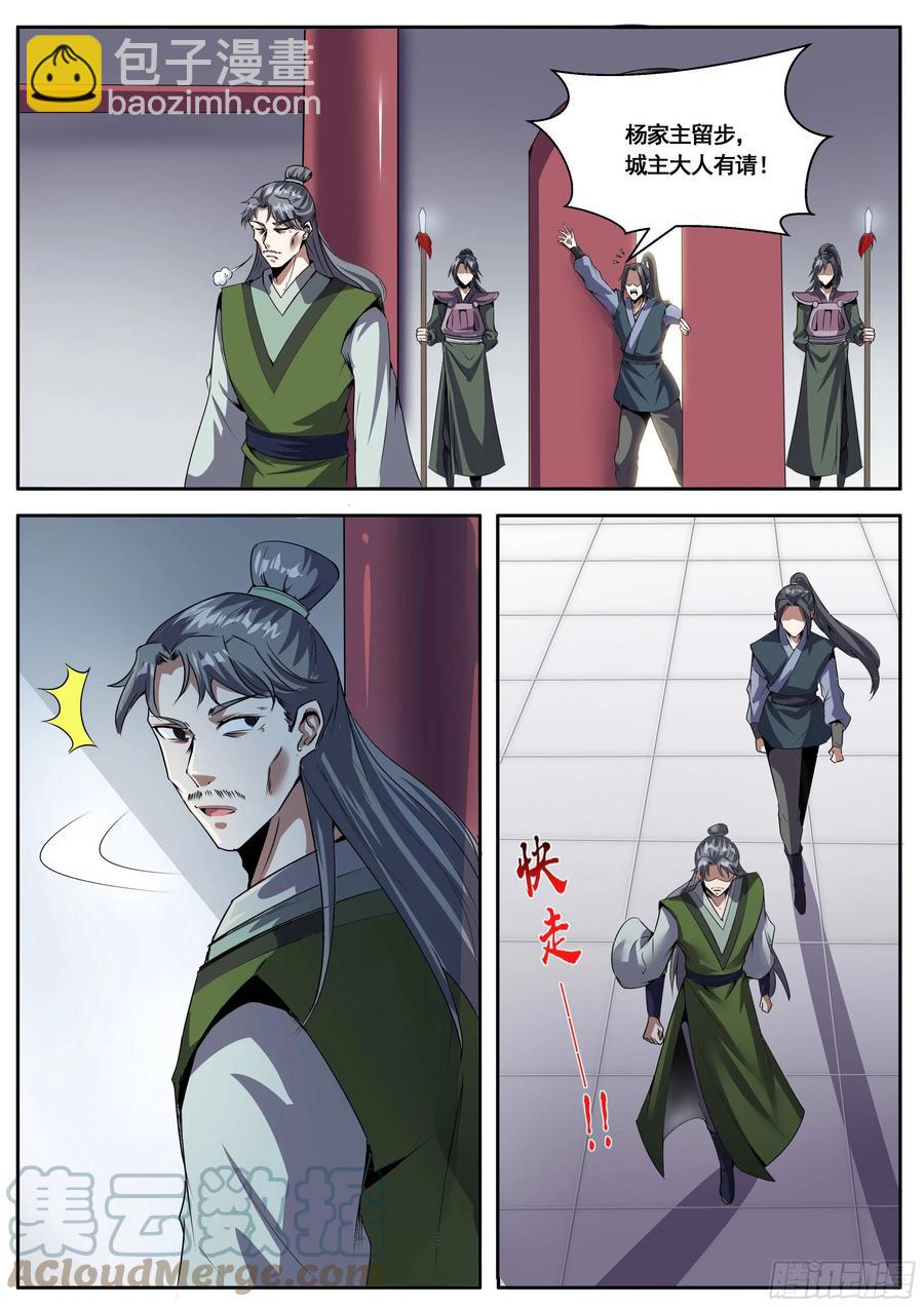 《我是圣尊》六一 - 城中密谋 第8页