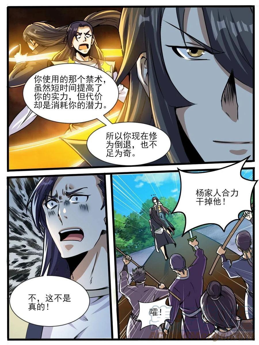 《我是圣尊》六四 - 杨府一战 第3页