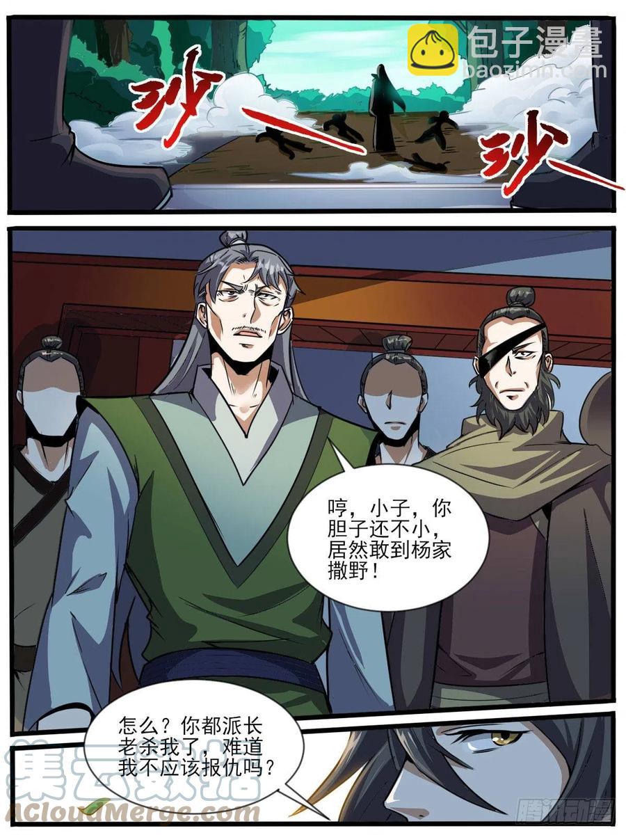 《我是圣尊》六四 - 杨府一战 第5页