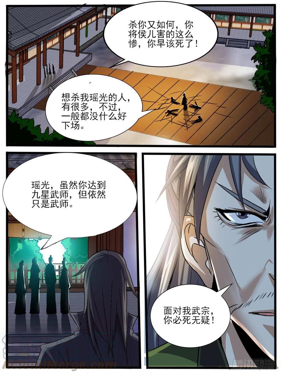 《我是圣尊》六四 - 杨府一战 第6页