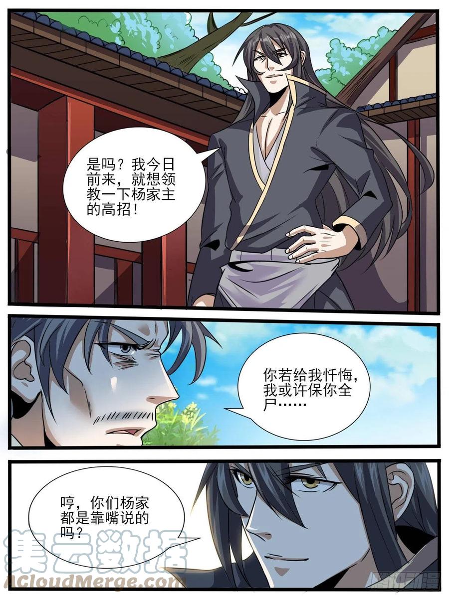 《我是圣尊》六四 - 杨府一战 第7页