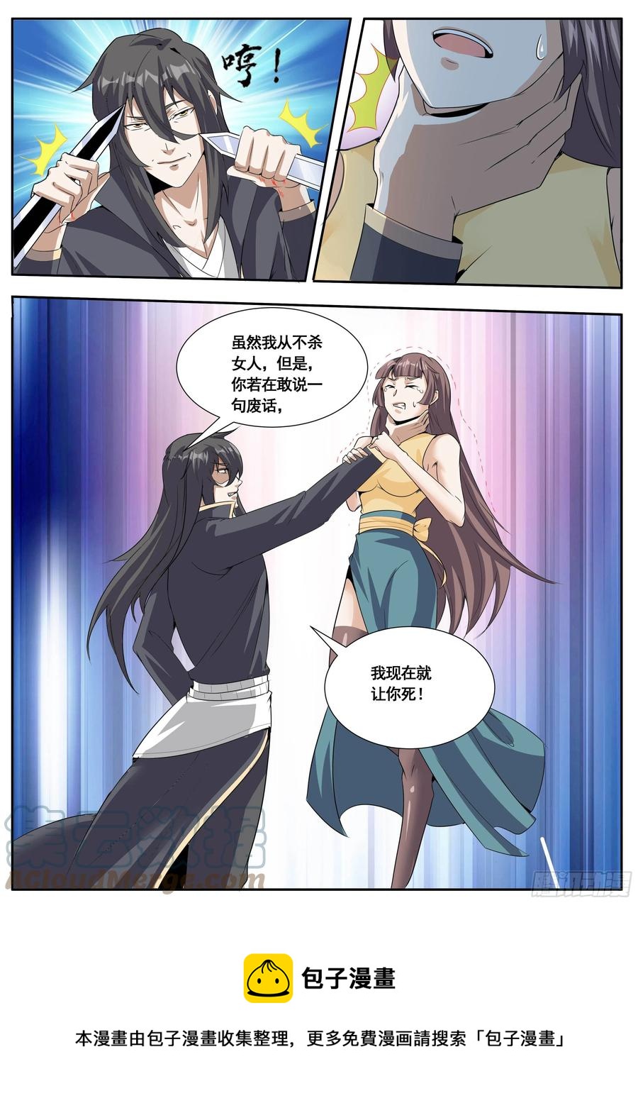《我是圣尊》六三 - 独闯杨家府 第11页