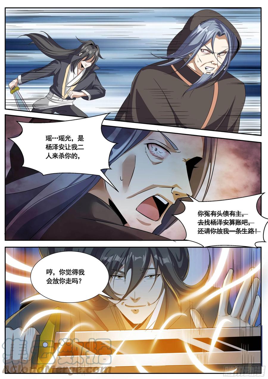《我是圣尊》六三 - 独闯杨家府 第2页