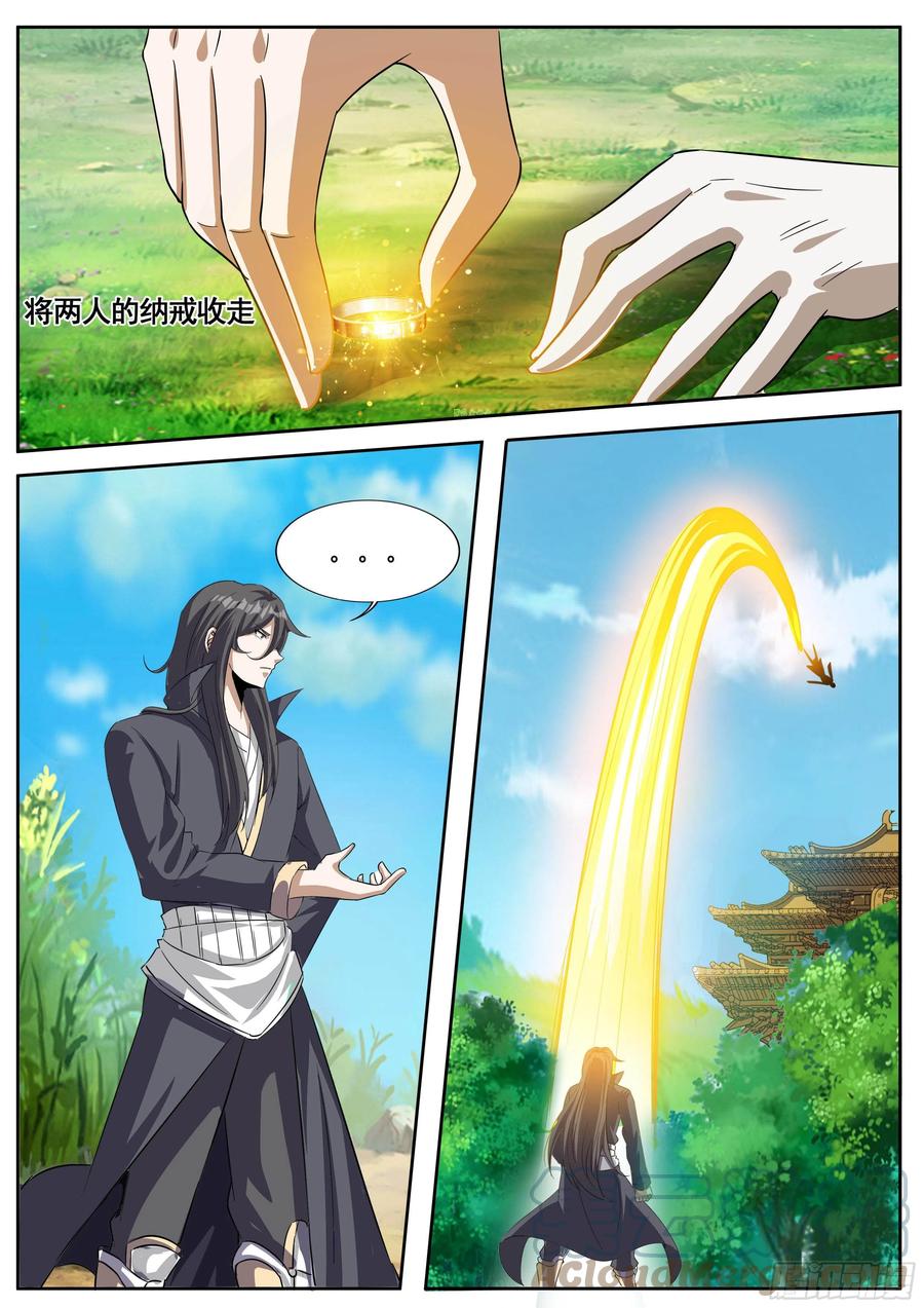 《我是圣尊》六三 - 独闯杨家府 第5页