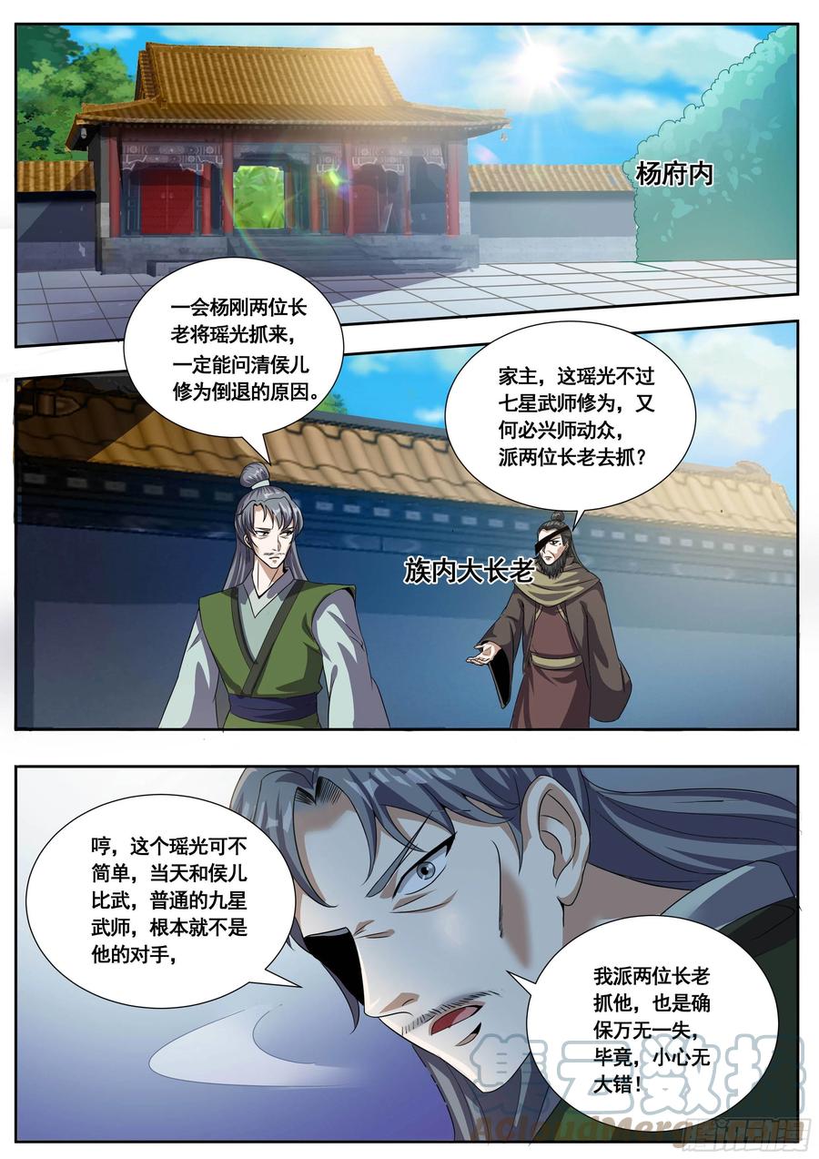《我是圣尊》六三 - 独闯杨家府 第6页