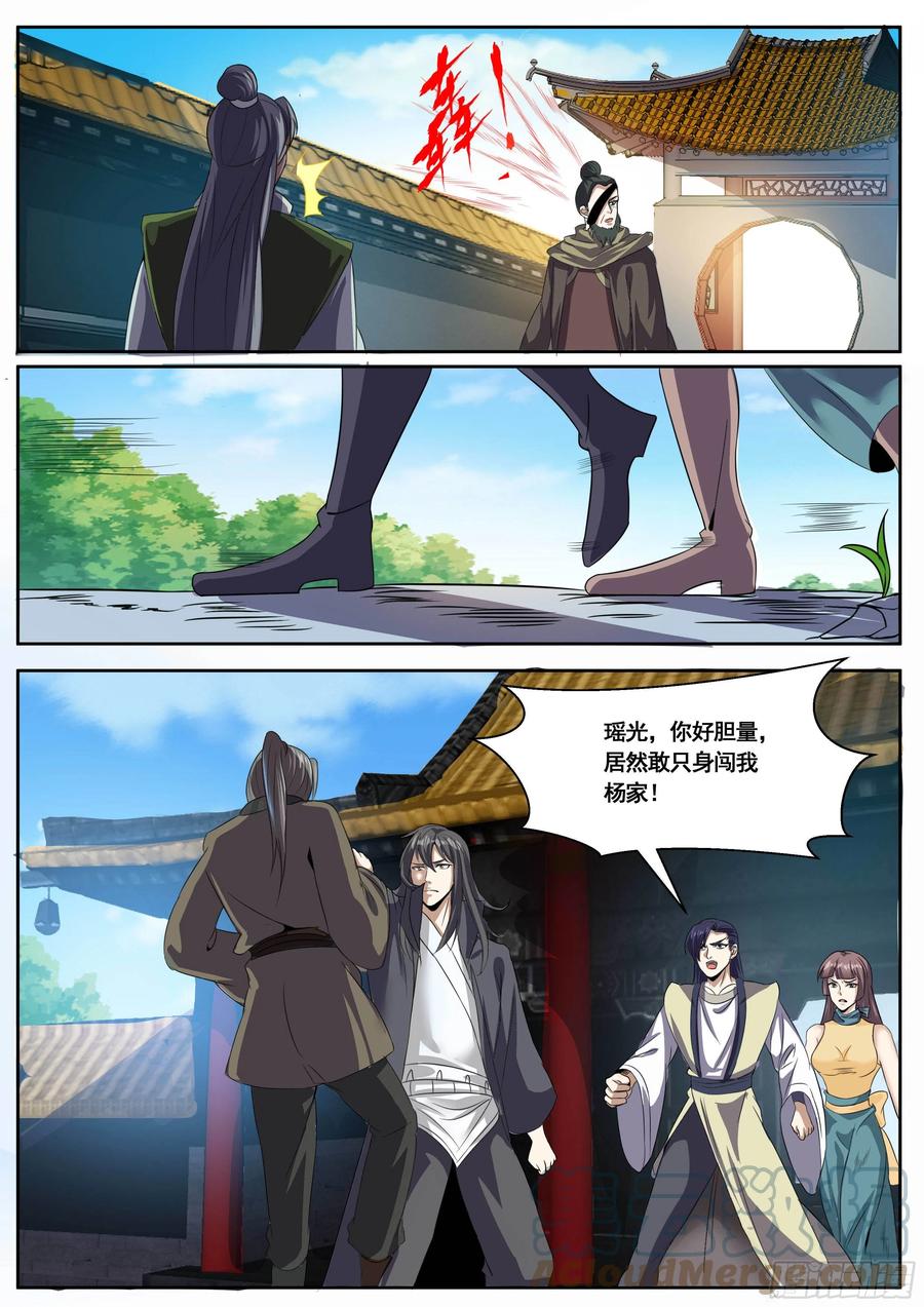 《我是圣尊》六三 - 独闯杨家府 第7页