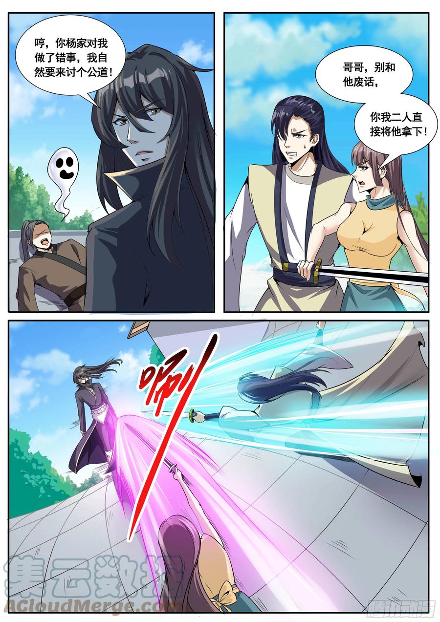 《我是圣尊》六三 - 独闯杨家府 第8页