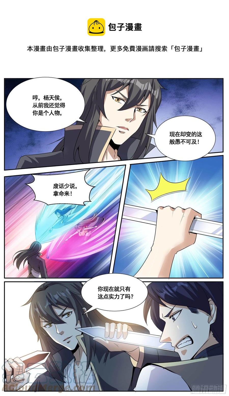 《我是圣尊》六三 - 独闯杨家府 第9页