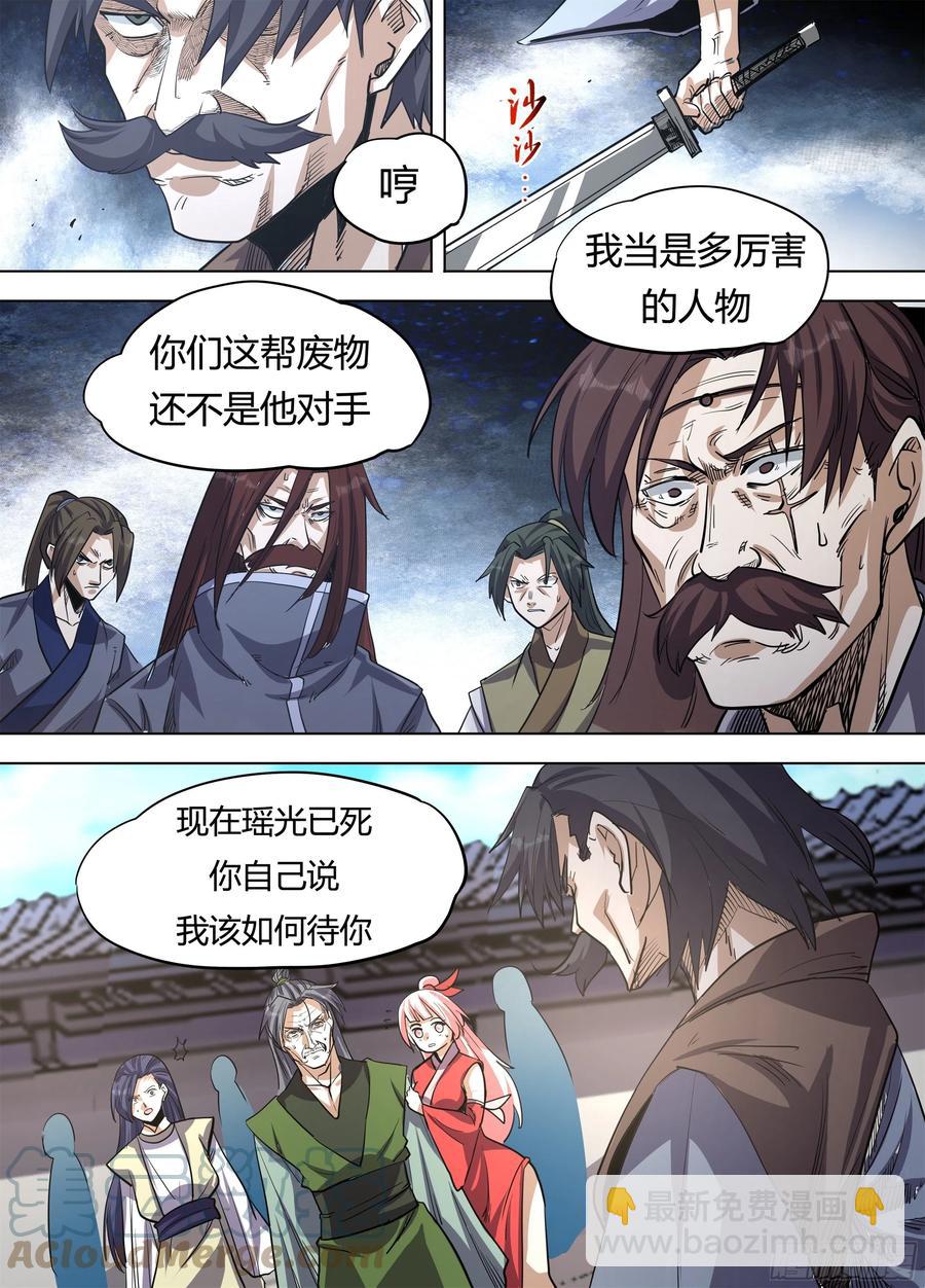 《我是圣尊》六八 - 露出本性 第3页