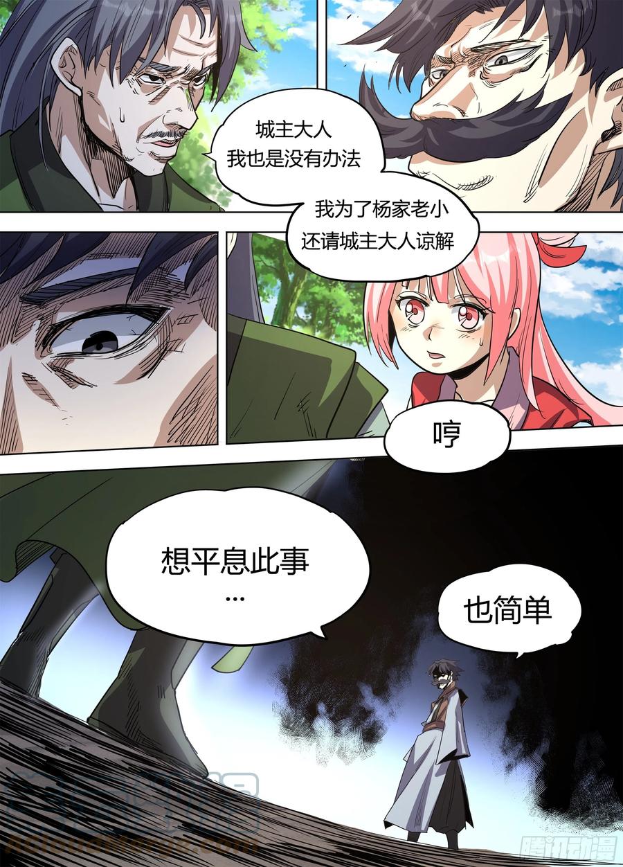 《我是圣尊》六八 - 露出本性 第4页