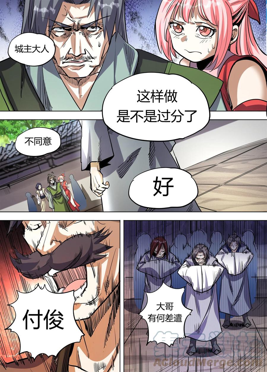 《我是圣尊》六八 - 露出本性 第6页