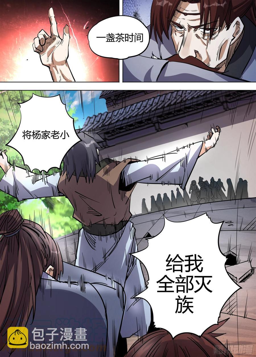 《我是圣尊》六八 - 露出本性 第7页
