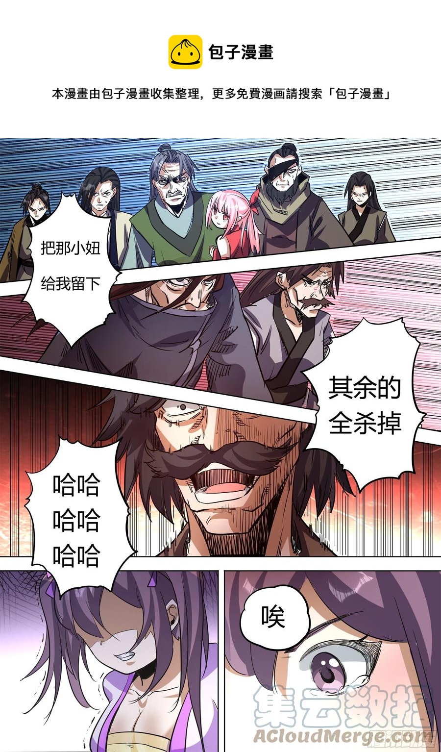 《我是圣尊》六八 - 露出本性 第8页