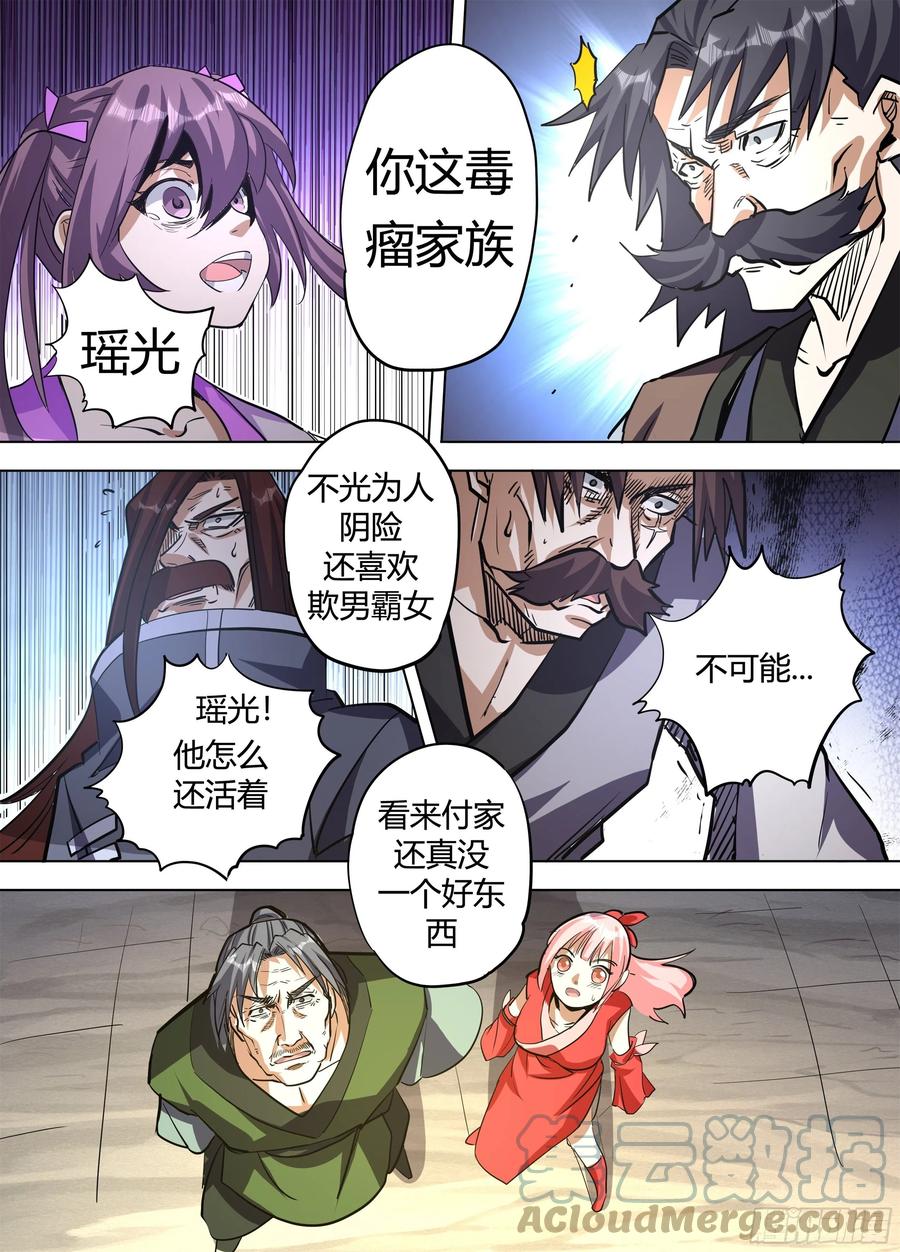 《我是圣尊》六八 - 露出本性 第9页
